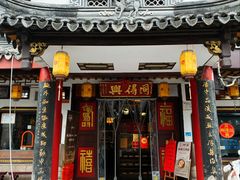 -同得兴 Since·1995 传统苏式面馆(嘉馀坊店)
