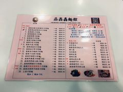 菜单-刕舙馫面馆