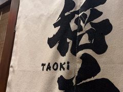 -稻前Taoki(方圆荟店)