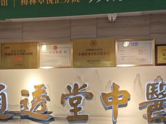 -通透堂中医·精准推拿(旗舰店)