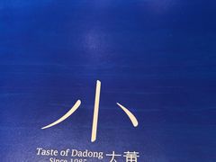 -小大董·烤鸭(西单大悦城店)