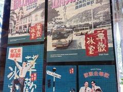 -華歡冰室-WahFoon(吉大店)