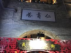 -东西巷