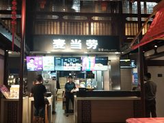 门面-麦当劳(南后街店)
