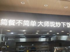 -荣华基·现炒快餐(肇嘉浜路店)