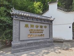 -襄阳古城