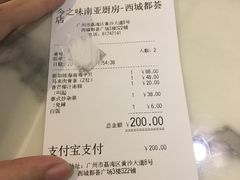 账单-今之味南亚厨房·探店指南(领展购物广场店)