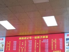 -铭辉沙嗲面(新街商业城店)