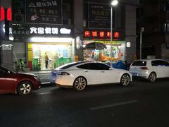 门面-古街捞化牛杂(井大店)