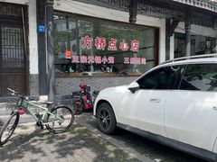 -方桥点心店(易发城店)