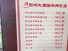 -阳坊大都涮羊肉(阳坊总店)