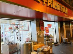 -中山牛肉肥肠粉面馆(军工社区店)