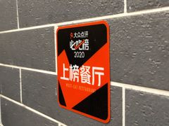 -吴财记面家(大同路店)