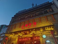 -山西会馆·晋菜·晋商宴·学堂记忆(许坦西街店)