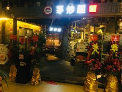 门面-茅炒屋龙虾·烧烤·湘菜(新河路店)