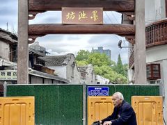 -墨池公园