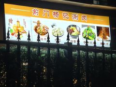 -前门杨记·铜锅涮肉(王府井·故宫店)