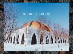 -新疆大剧院