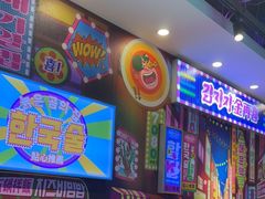 -金再喜韩国大排档(全国总店)