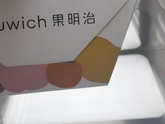 -Fruwich果明治(西单更新场店)