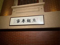 -唐苑酒家·岭南粤菜名店(太古仓店)