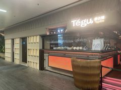 -Tegu泰古莲·泰国餐厅(红山6979店)
