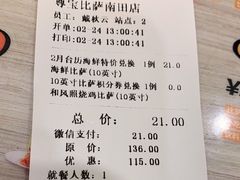 -尊宝比萨(南田店)