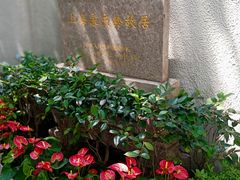 -上海宋庆龄故居纪念馆