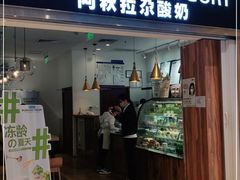 门面-Blueglass酸奶(华贸购物中心店)