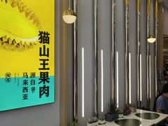 -猫王榴莲世家(三里屯SOHO商场店)