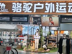 -首创奥特莱斯(昆山店)