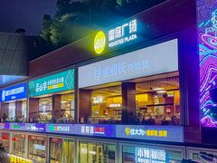 -皇庭广场(福华三路店)