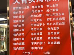 -奉天蚨祥饺子馆