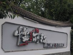 门面-慢丽江·云南野生菌土鸡锅(西山店)