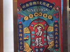 -荔银肠粉·非遗手藝(夫子庙店)