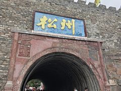 -松州古城
