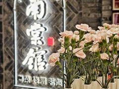 -南棠馆粤菜坊(群光店)