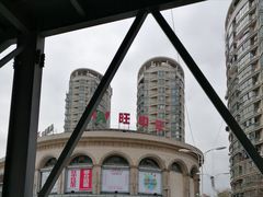 -旺中旺生活超市(居住主题店)
