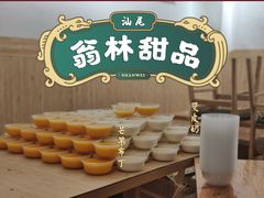 芒果布丁-翁林甜品