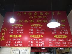 菜单-花市豌杂面(民生路店)