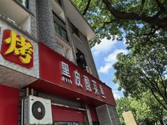 -黑皮酸菜鱼(三山街店)