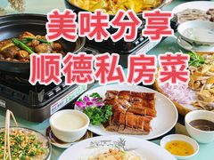 -有腥气私房菜·寻味顺德