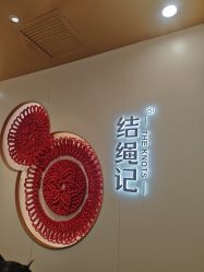 点击看大图 -结绳记(朝阳大悦城店)
