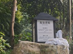 -融汇温泉