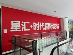 -寰耀影城(临安青山星汇天地店)