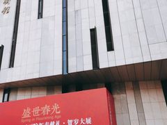 -江苏省美术馆(长江路新馆)