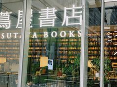 -茑屋书店(天目里店)