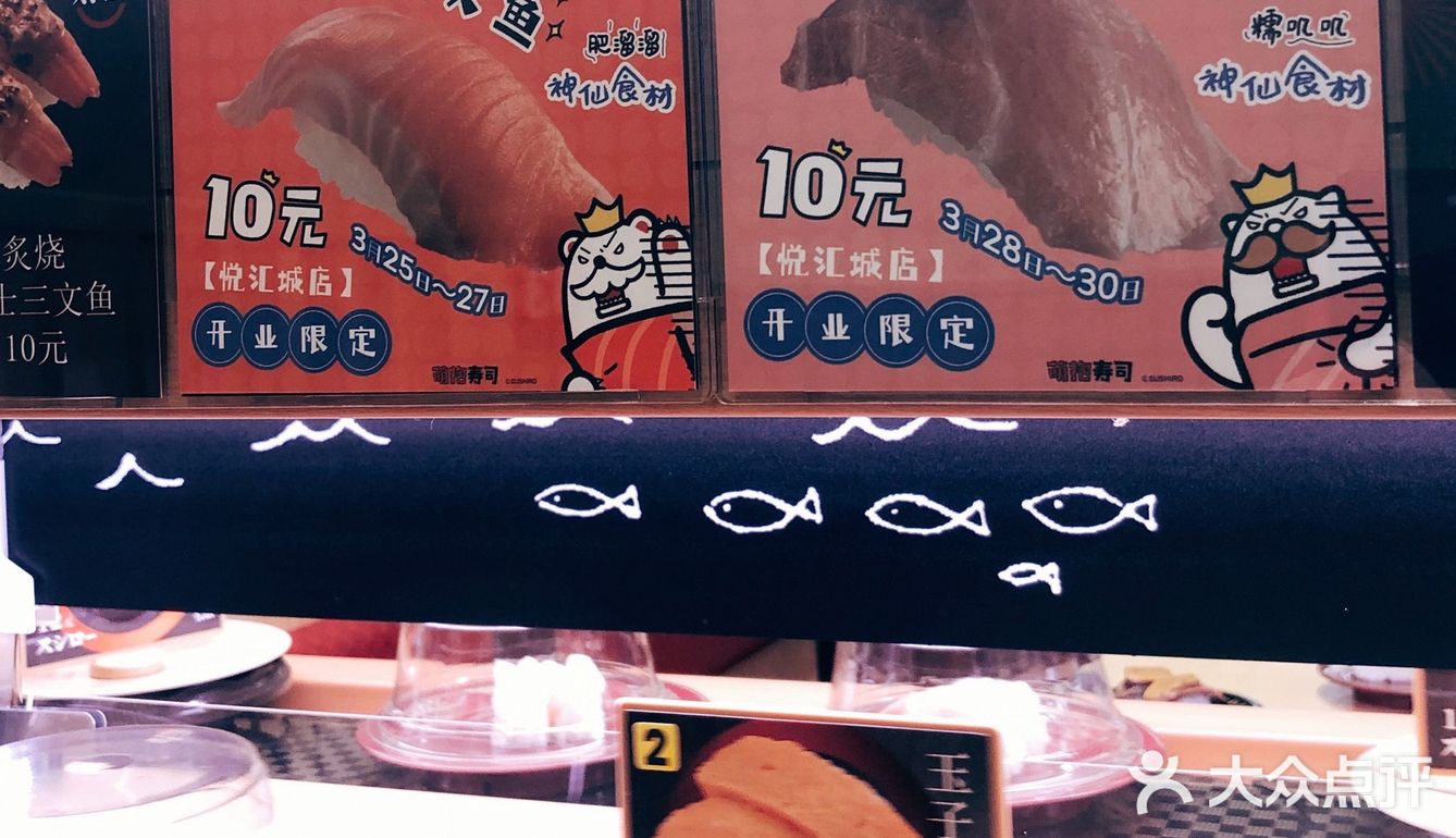 盆友，10元一碟高性价比寿司你来不来？
