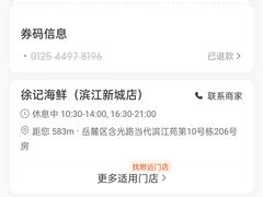 -徐记海鲜(观沙岭|滨江新城店)