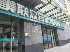 -美联众合动物医院·24h转诊中心